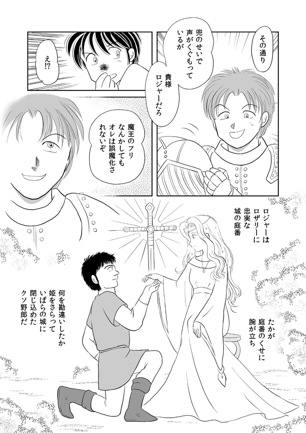 いばらの城の姫19