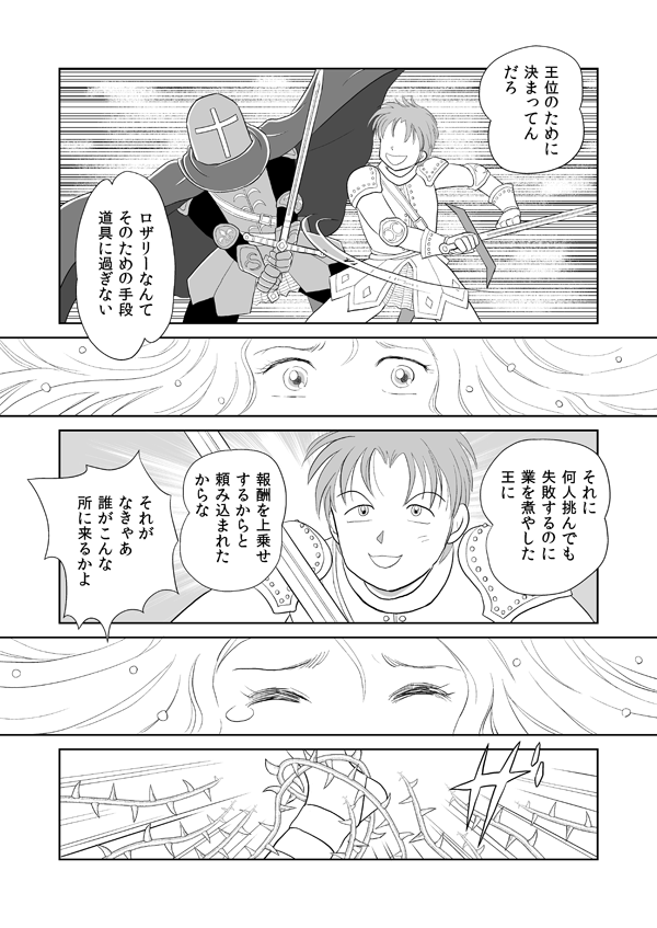 いばらの城の姫21