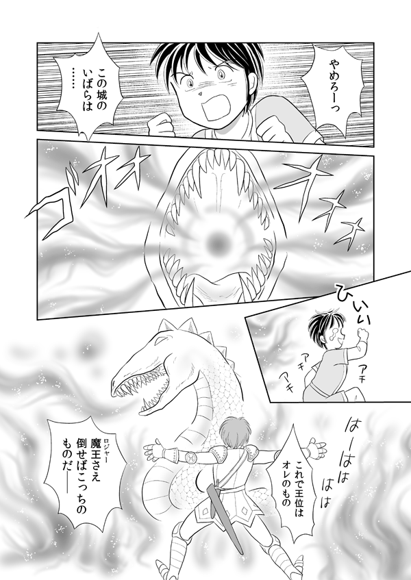 いばらの城の姫25