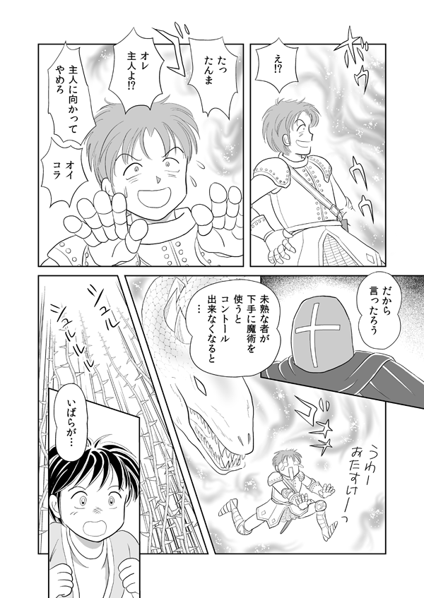 いばらの城の姫26