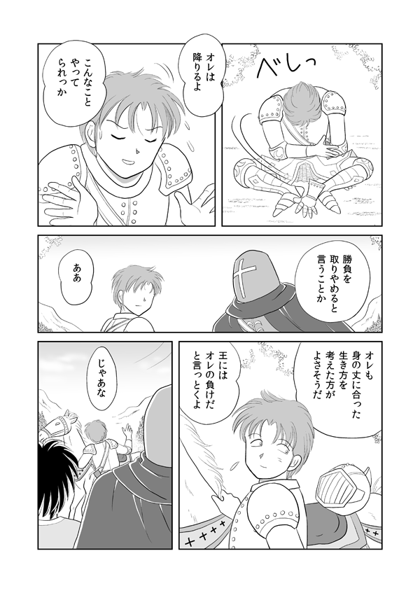 いばらの城の姫34