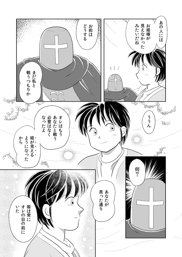 いばらの城の姫35