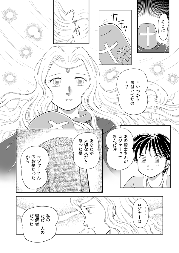 いばらの城の姫36