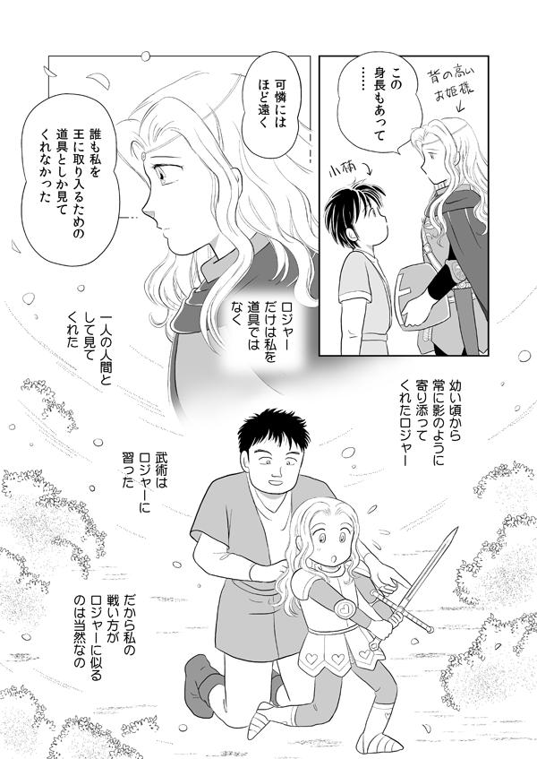 いばらの城の姫37