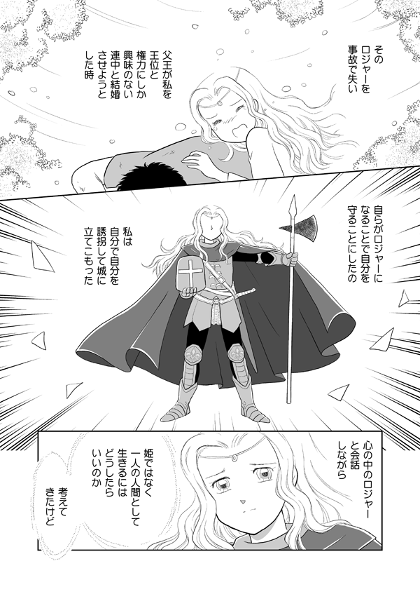 いばらの城の姫38