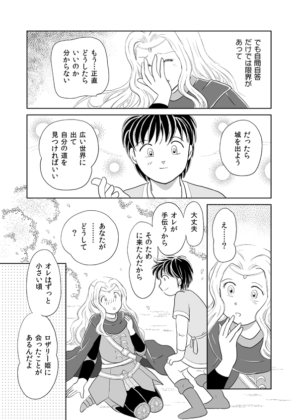 いばらの城の姫39