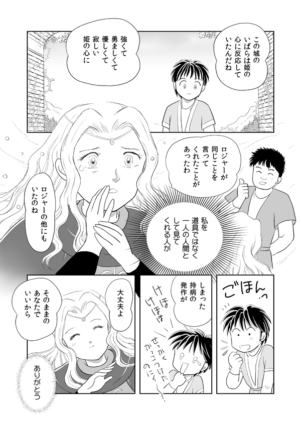 いばらの城の姫41