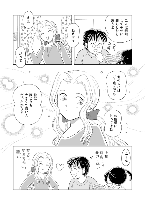 いばらの城の姫43