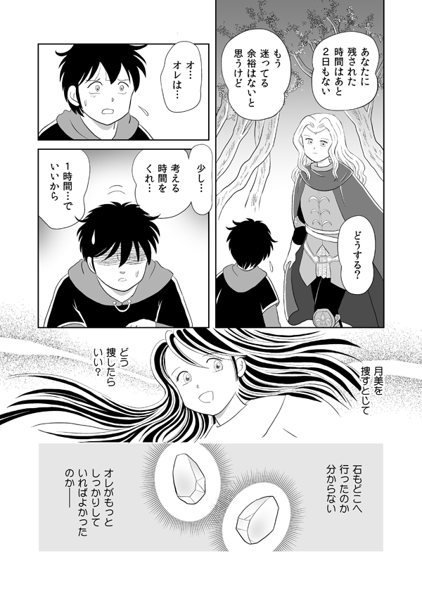 いばらの城の国物語72