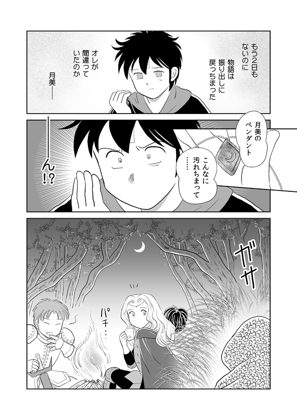 いばらの城の国物語73