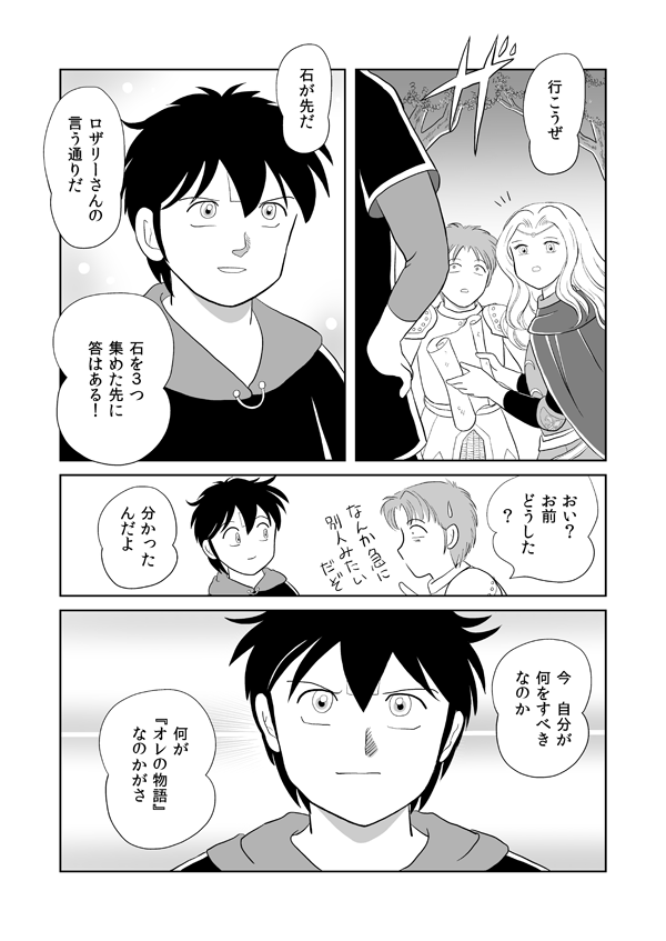 いばらの城の国物語75