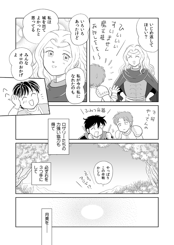 いばらの城の国物語77