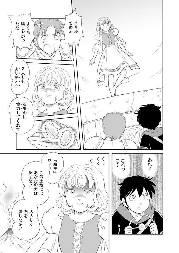 いばらの城の国物語81
