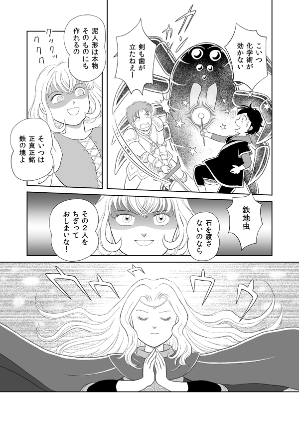 いばらの城の国物語85