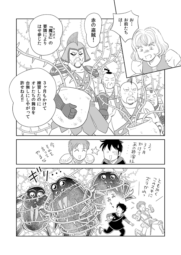 いばらの城の国物語87