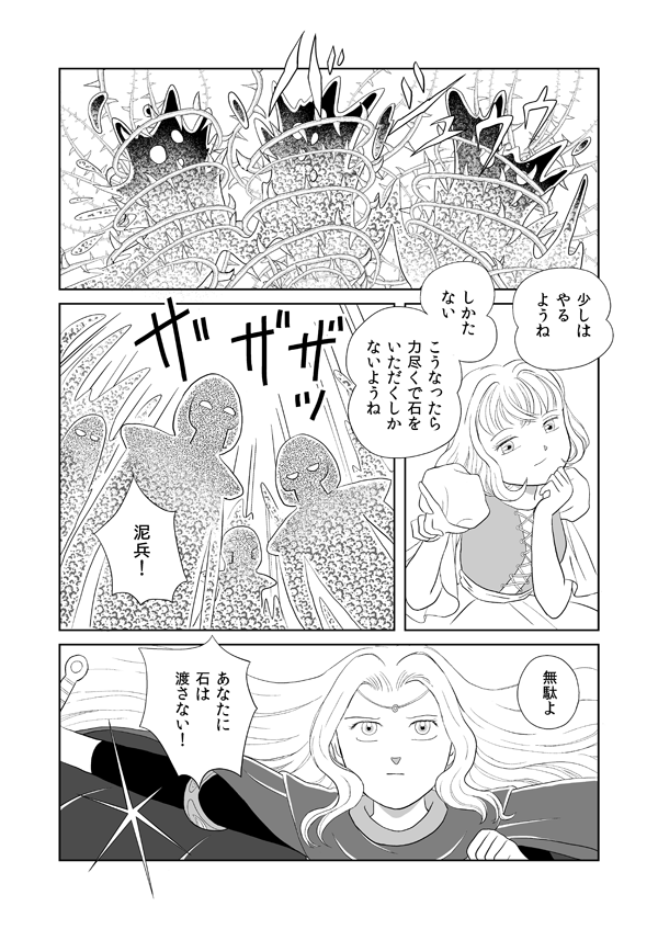 いばらの城の国物語88