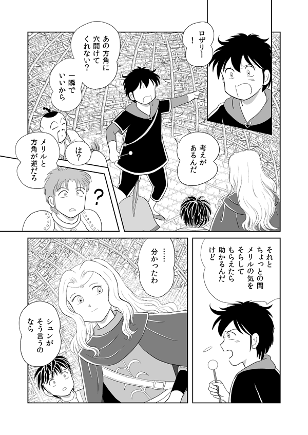 いばらの城の国物語95