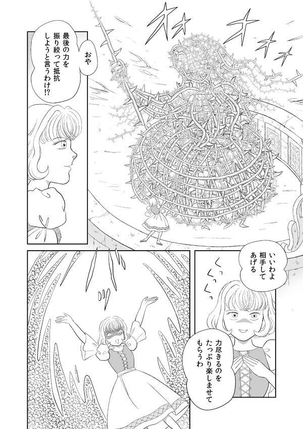 いばらの城の国物語96