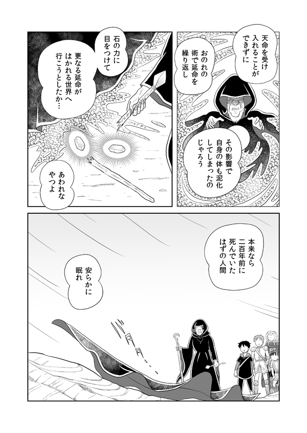 いばらの城の国物語103