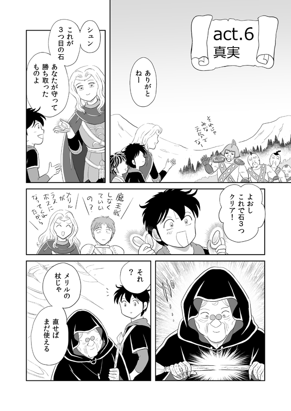 いばらの城の国物語104