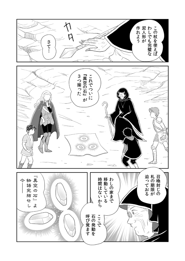 いばらの城の国物語105