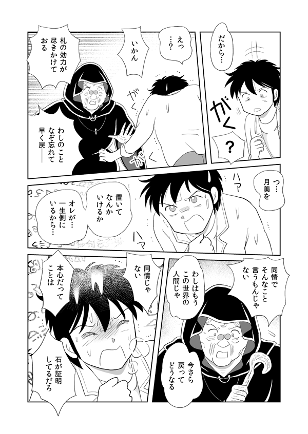 いばらの城の国物語116