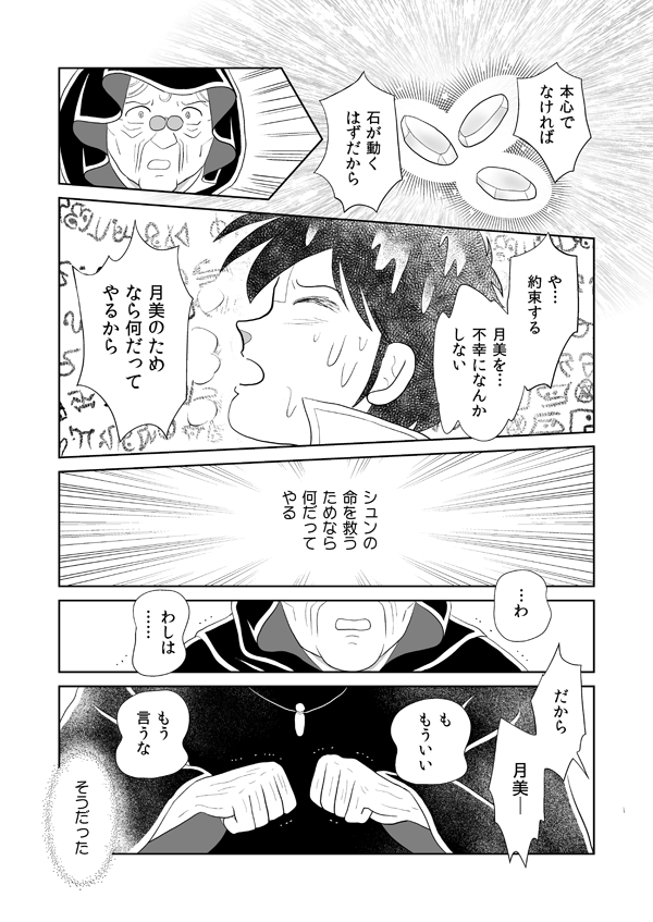 いばらの城の国物語117