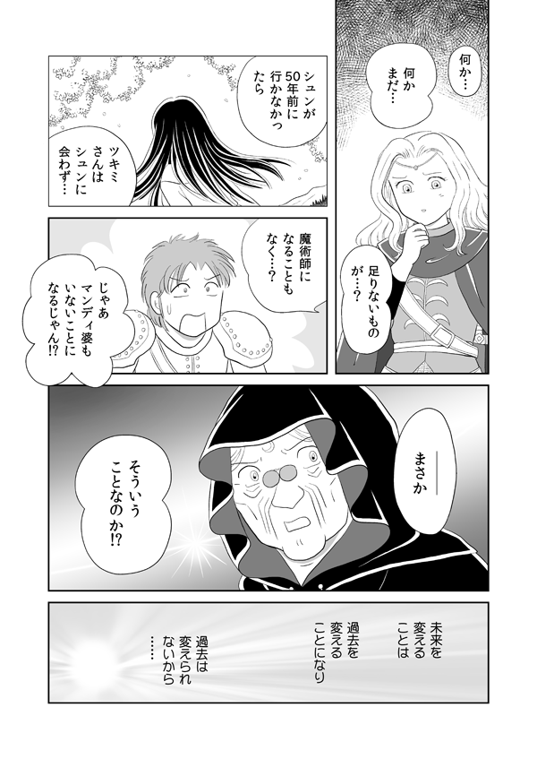 いばらの城の国物語121