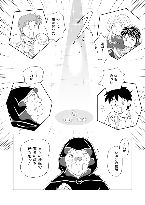 いばらの城の国物語126