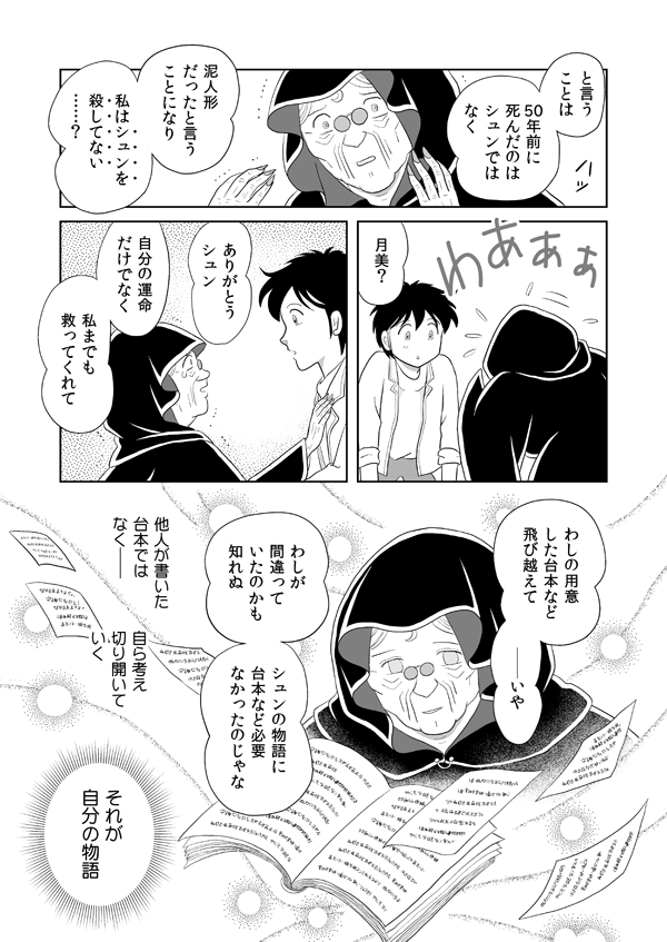 いばらの城の国物語127