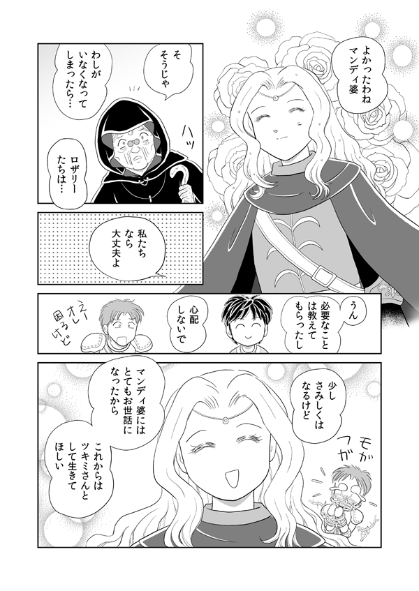 いばらの城の国物語128