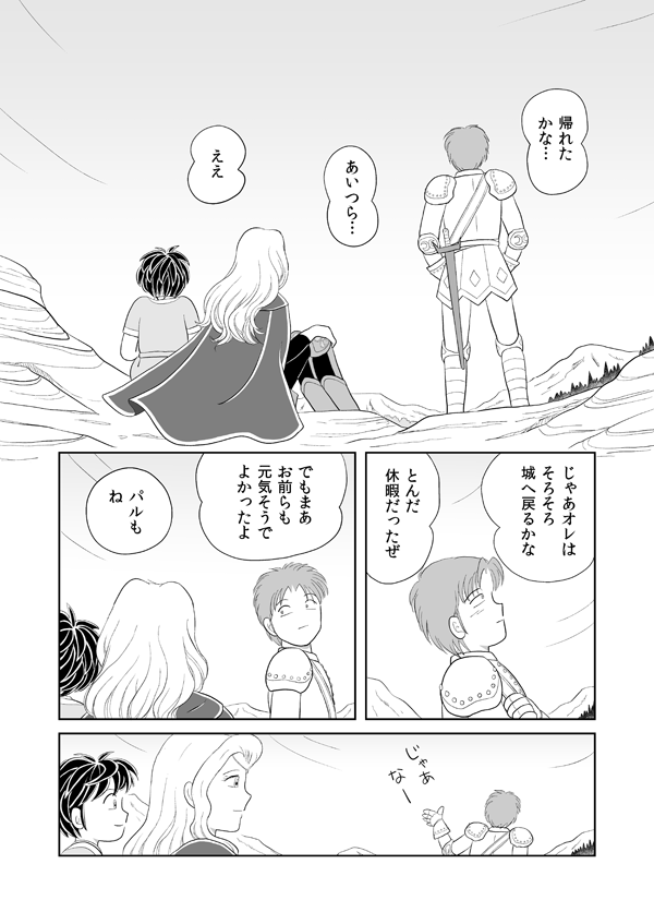 いばらの城の国物語134