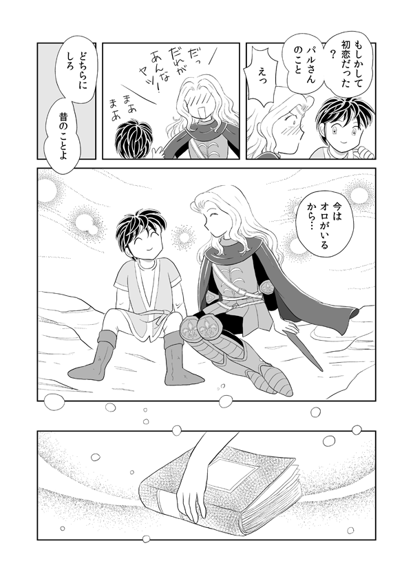 いばらの城の国物語135