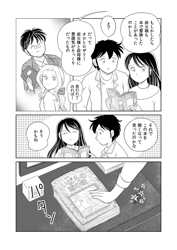 いばらの城の国物語136