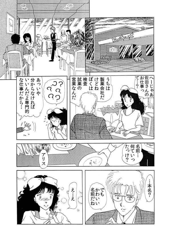 海の国のアリス１３