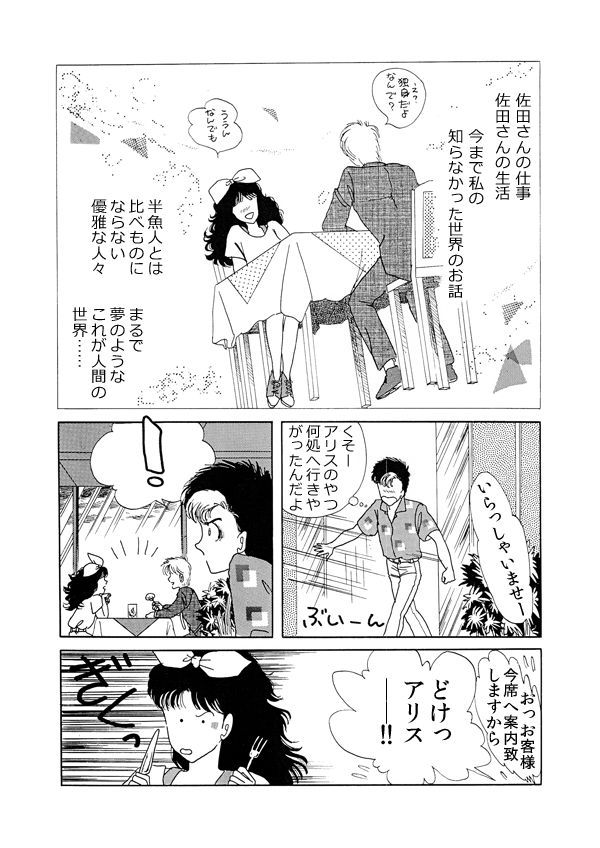 海の国のアリス１４