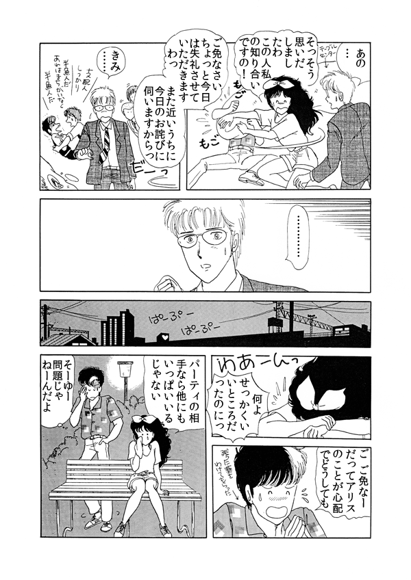 海の国のアリス１６
