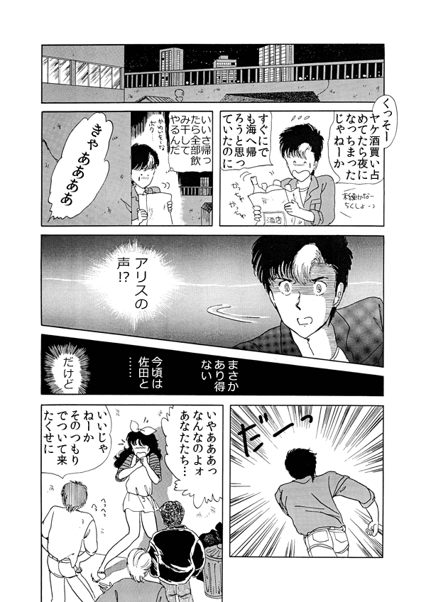 海の国のアリス２６