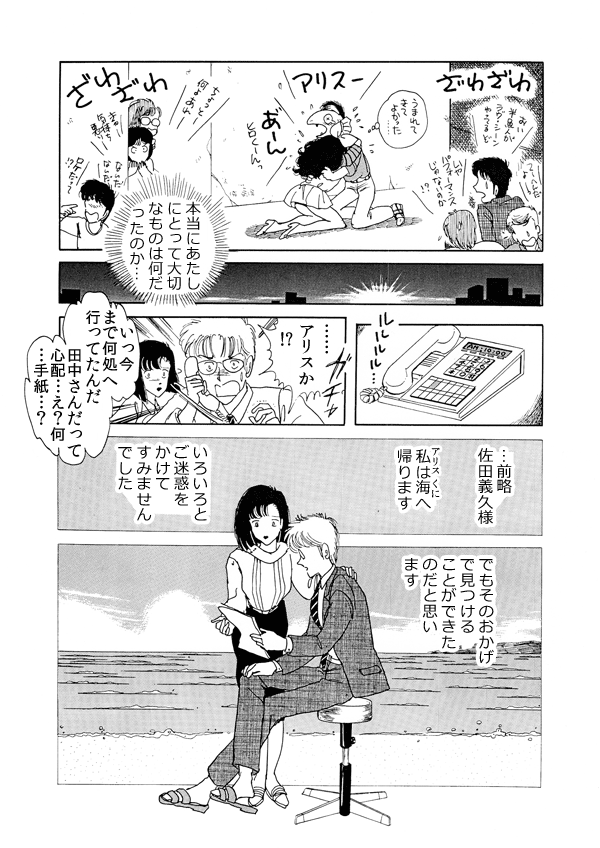 海の国のアリス３１
