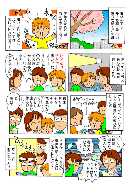 No.56　「子どもたちの春休み」　2003.4.4