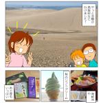 鳥取砂丘！