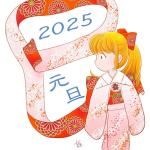 2025元旦