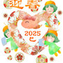 2025年賀状